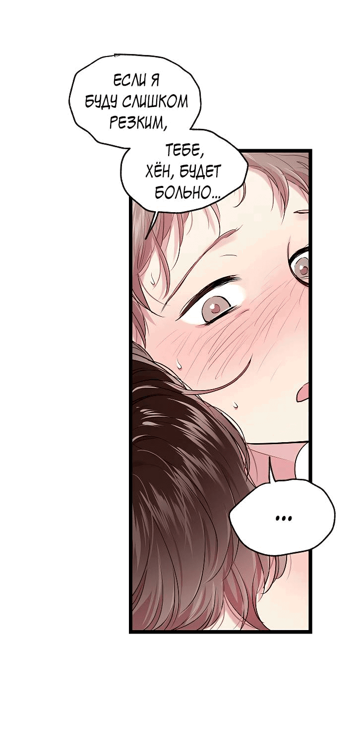 Манга Как быть семьёй - Глава 75 Страница 45