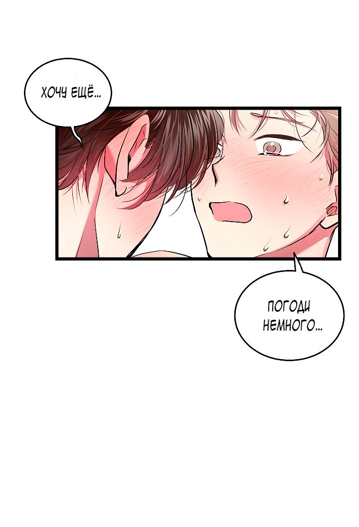 Манга Как быть семьёй - Глава 76 Страница 43