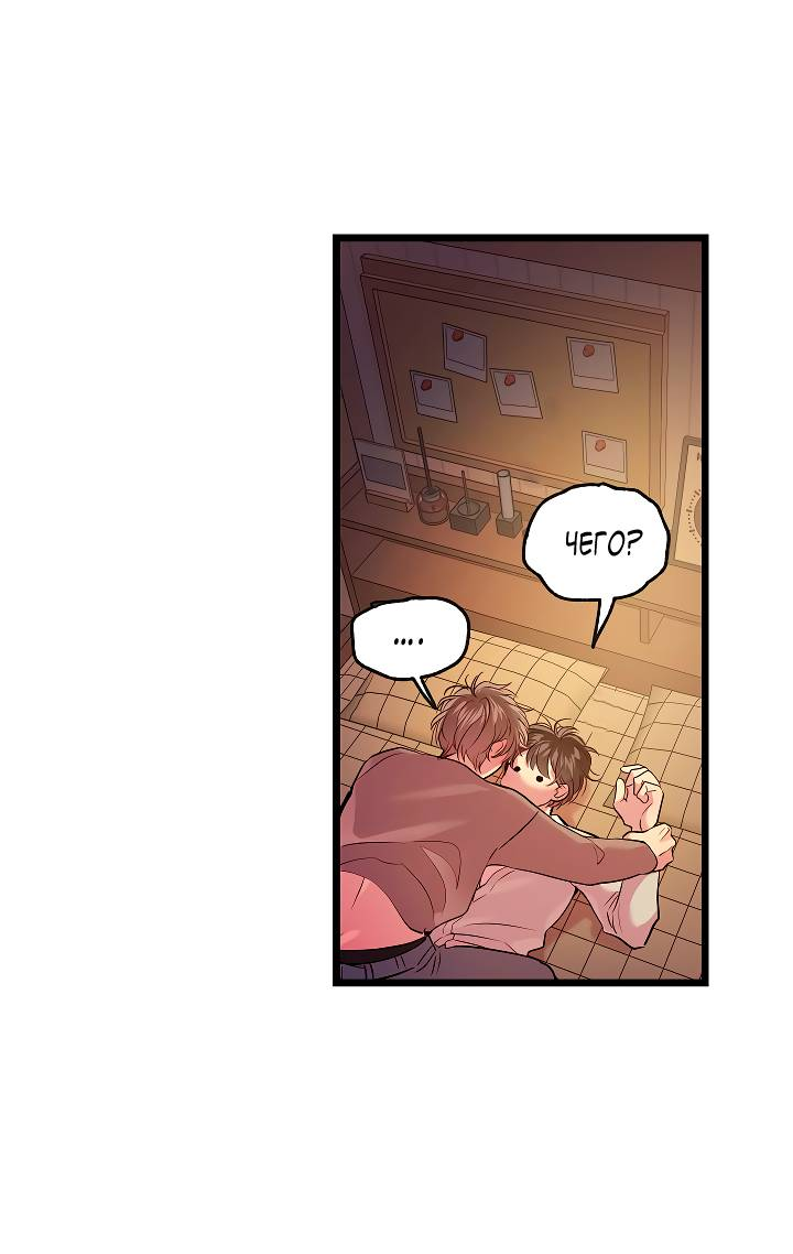 Манга Как быть семьёй - Глава 76 Страница 74