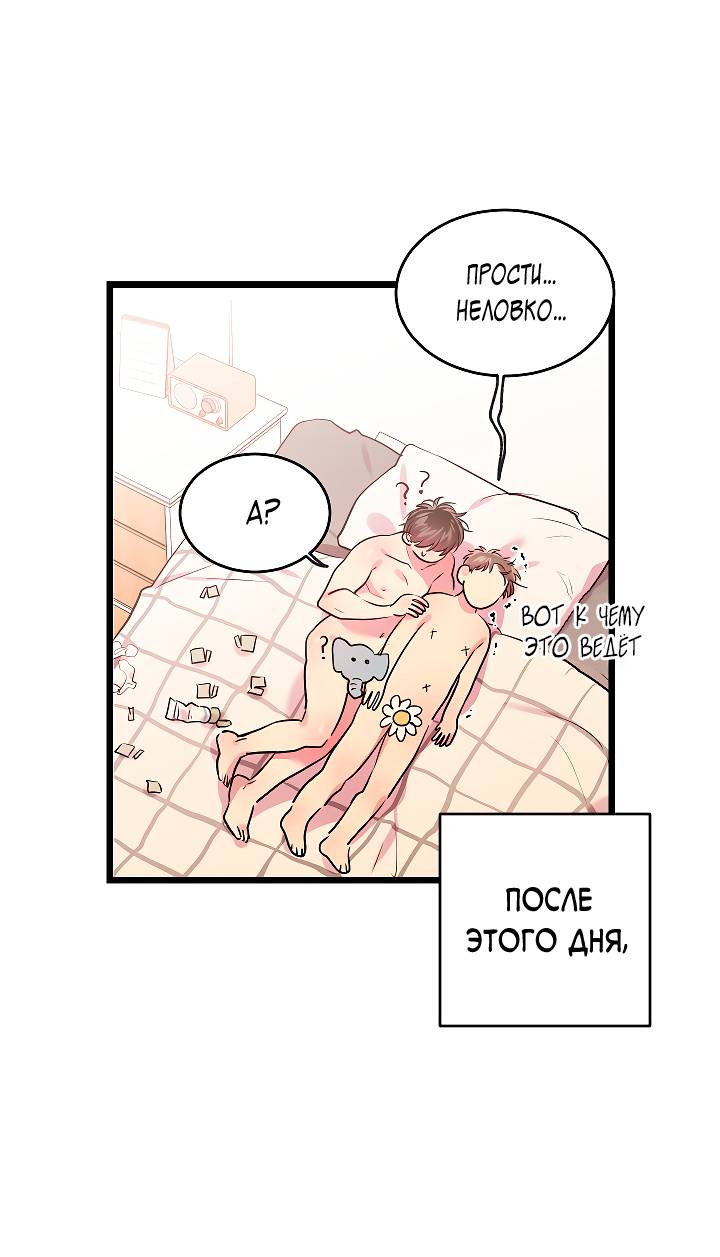 Манга Как быть семьёй - Глава 76 Страница 66