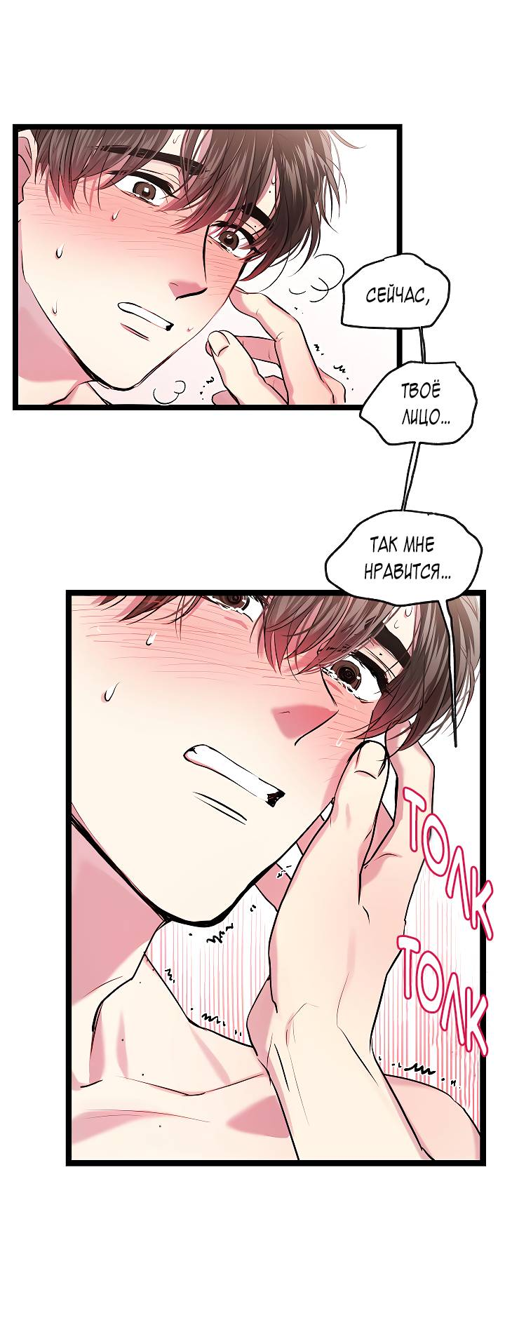 Манга Как быть семьёй - Глава 76 Страница 34