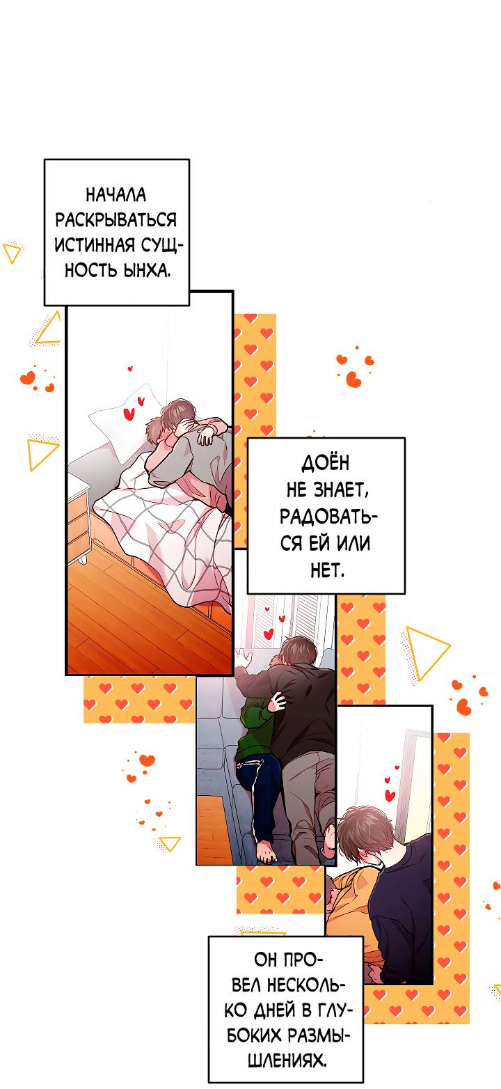 Манга Как быть семьёй - Глава 76 Страница 67