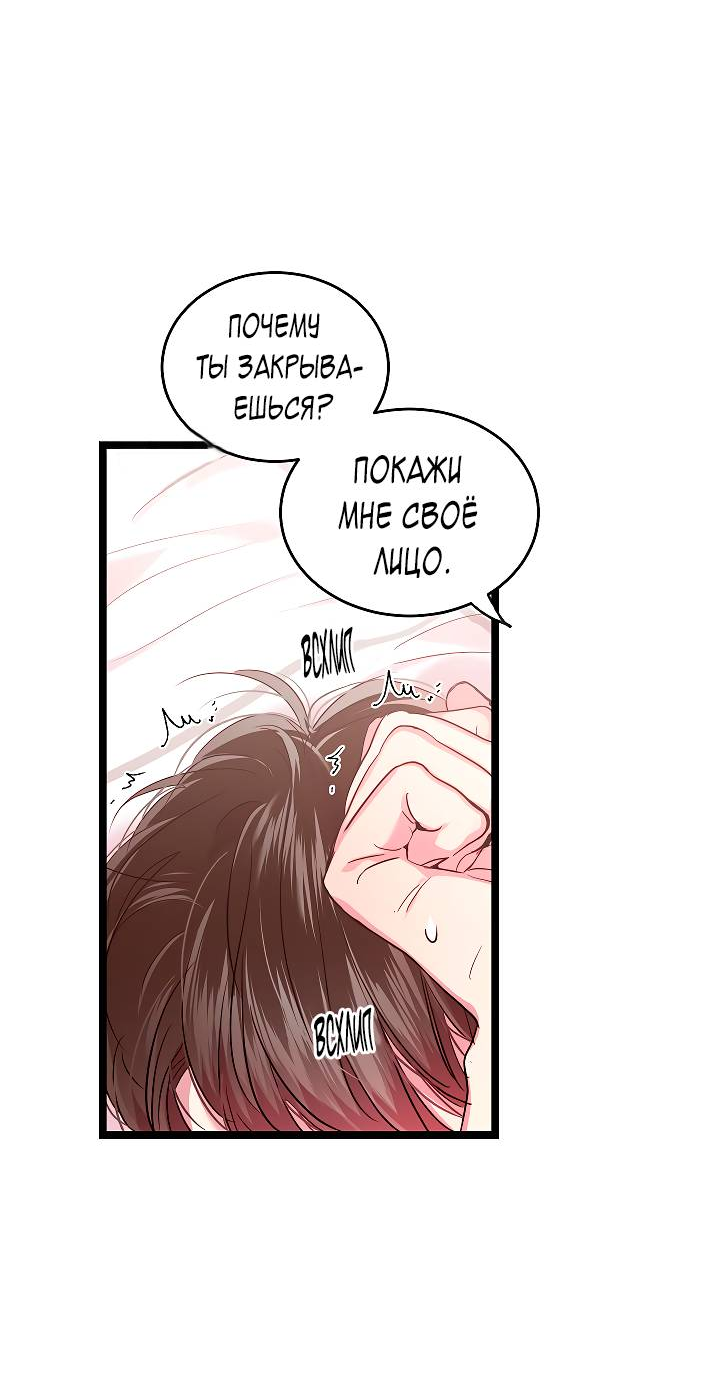 Манга Как быть семьёй - Глава 76 Страница 6