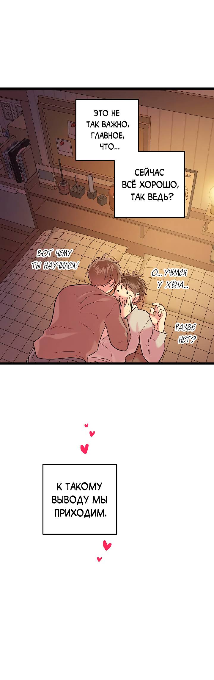 Манга Как быть семьёй - Глава 76 Страница 80
