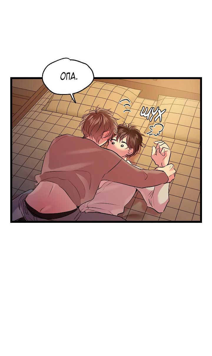 Манга Как быть семьёй - Глава 76 Страница 73