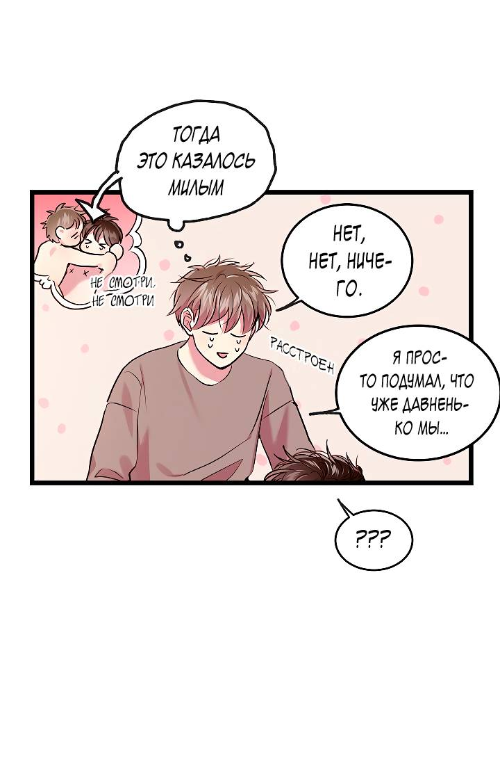 Манга Как быть семьёй - Глава 76 Страница 75