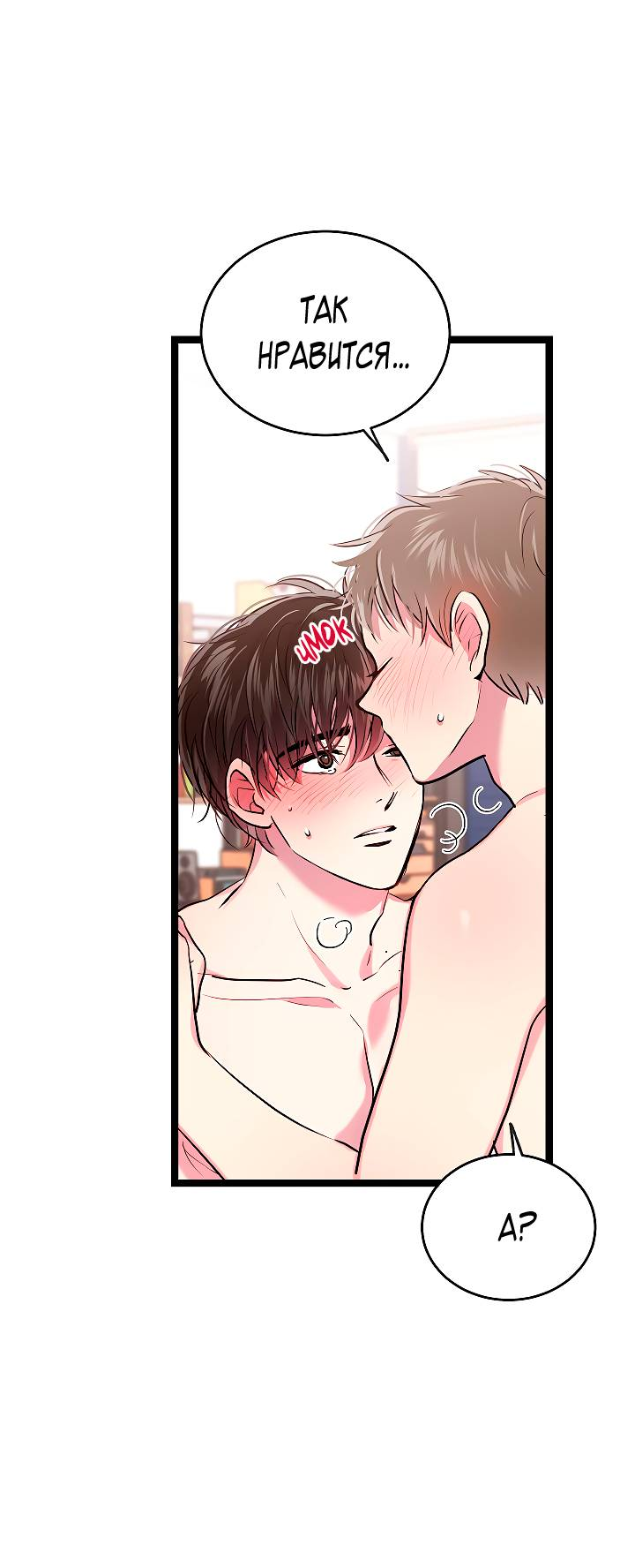 Манга Как быть семьёй - Глава 76 Страница 27