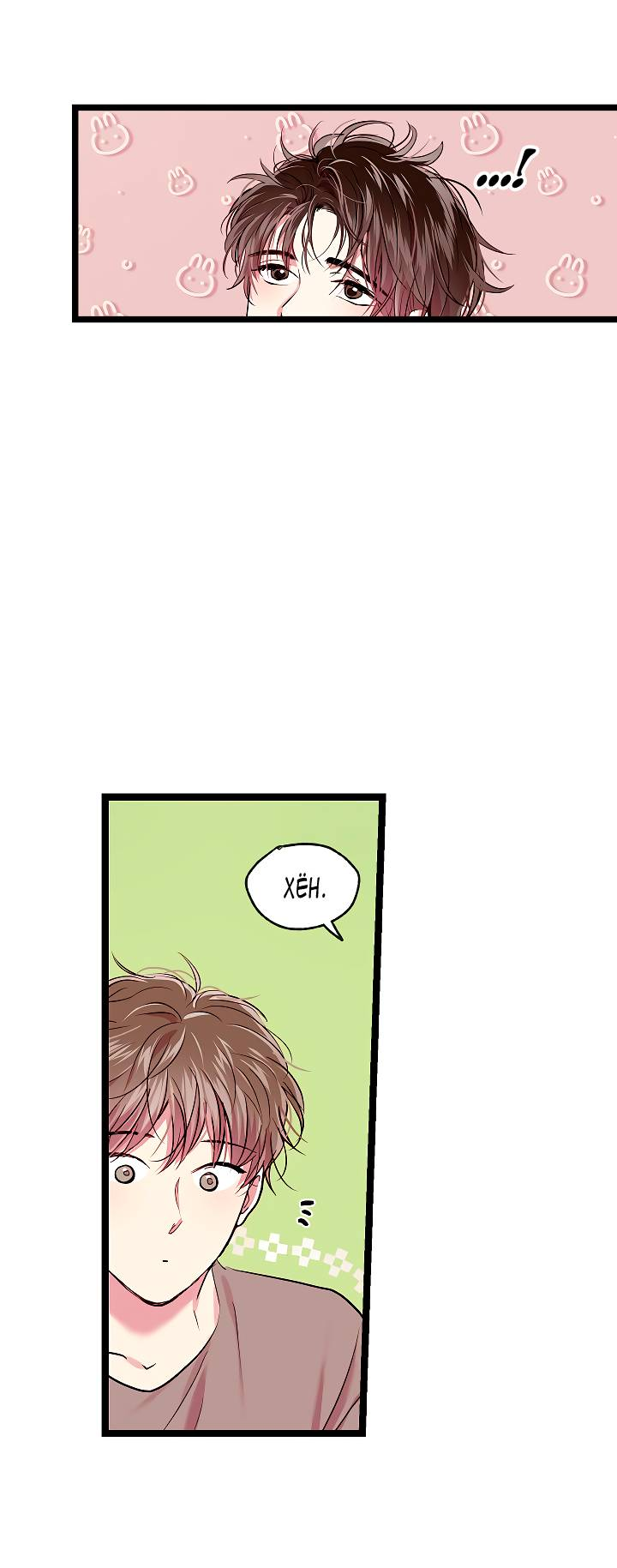 Манга Как быть семьёй - Глава 76 Страница 76