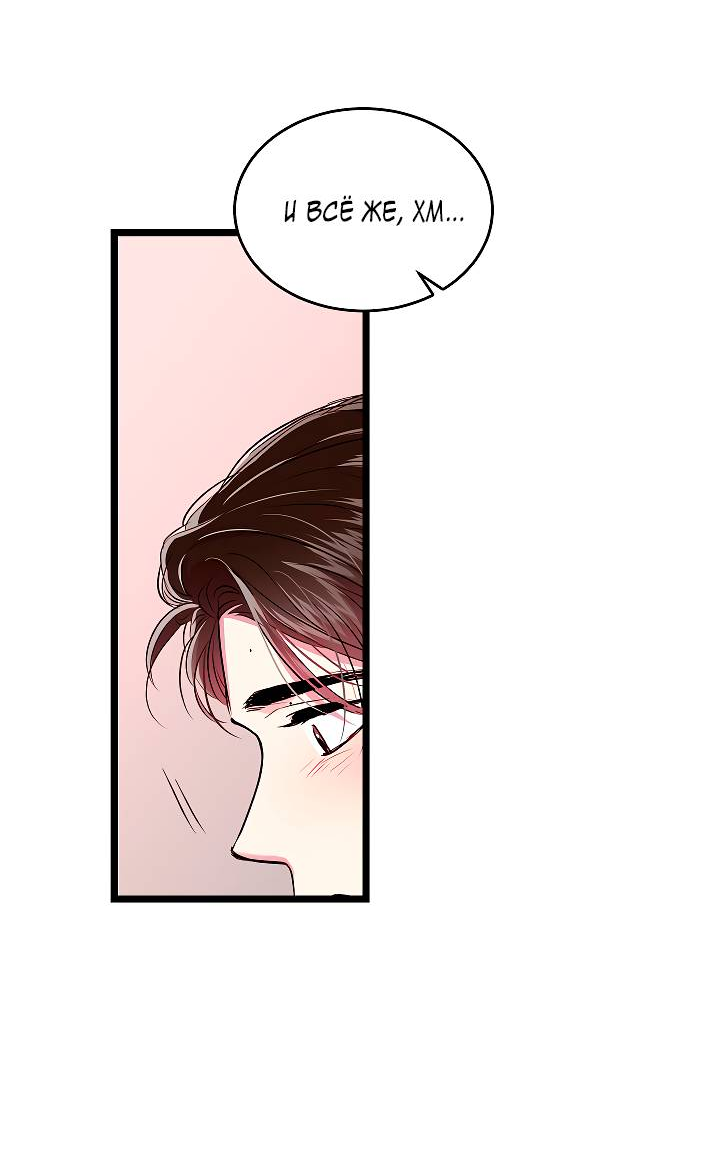 Манга Как быть семьёй - Глава 77 Страница 50
