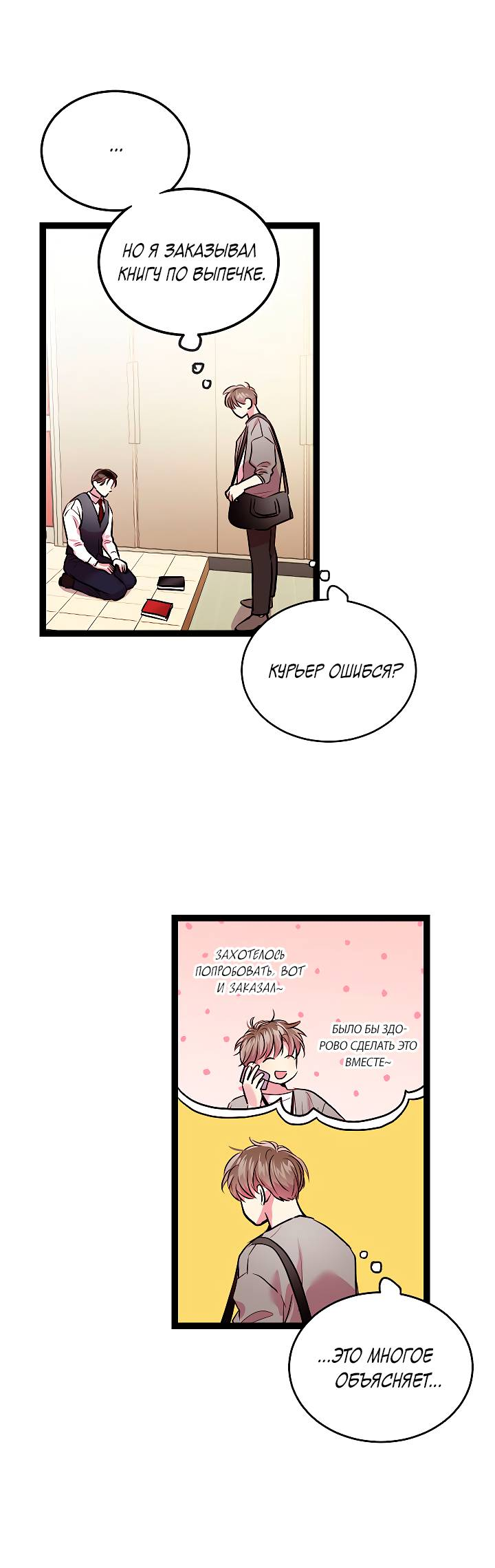 Манга Как быть семьёй - Глава 77 Страница 25