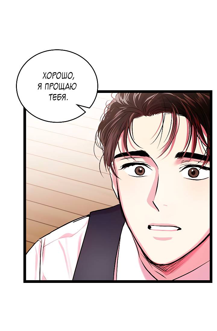 Манга Как быть семьёй - Глава 77 Страница 48