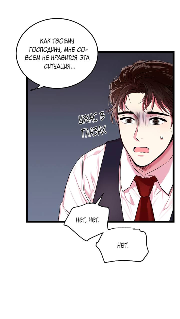 Манга Как быть семьёй - Глава 77 Страница 44