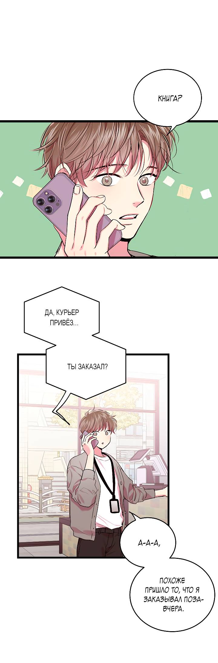 Манга Как быть семьёй - Глава 77 Страница 2