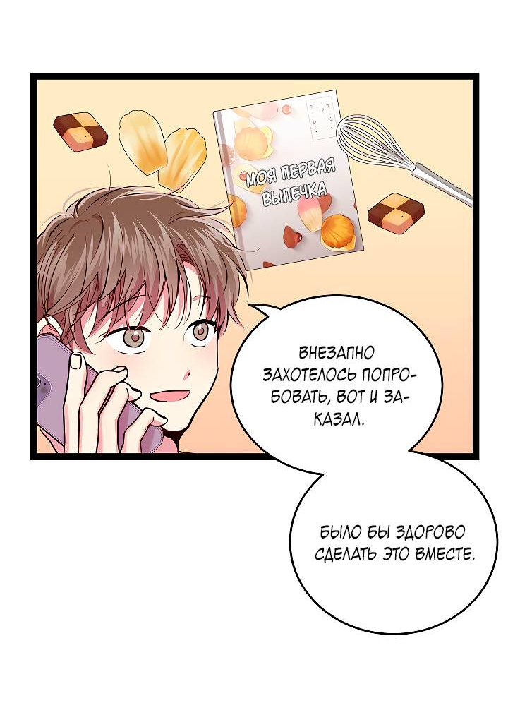 Манга Как быть семьёй - Глава 77 Страница 3