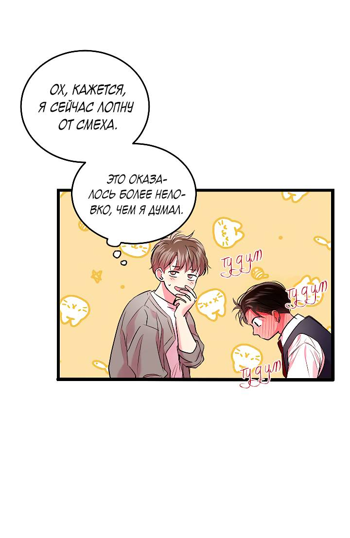 Манга Как быть семьёй - Глава 77 Страница 49