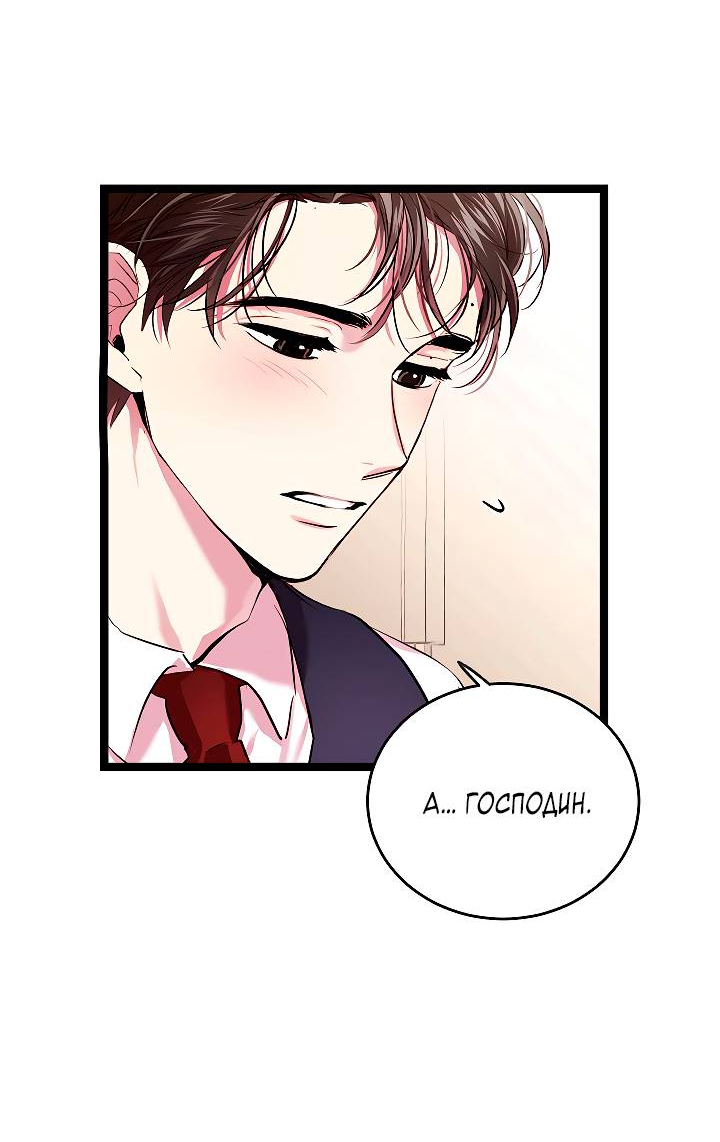 Манга Как быть семьёй - Глава 77 Страница 32