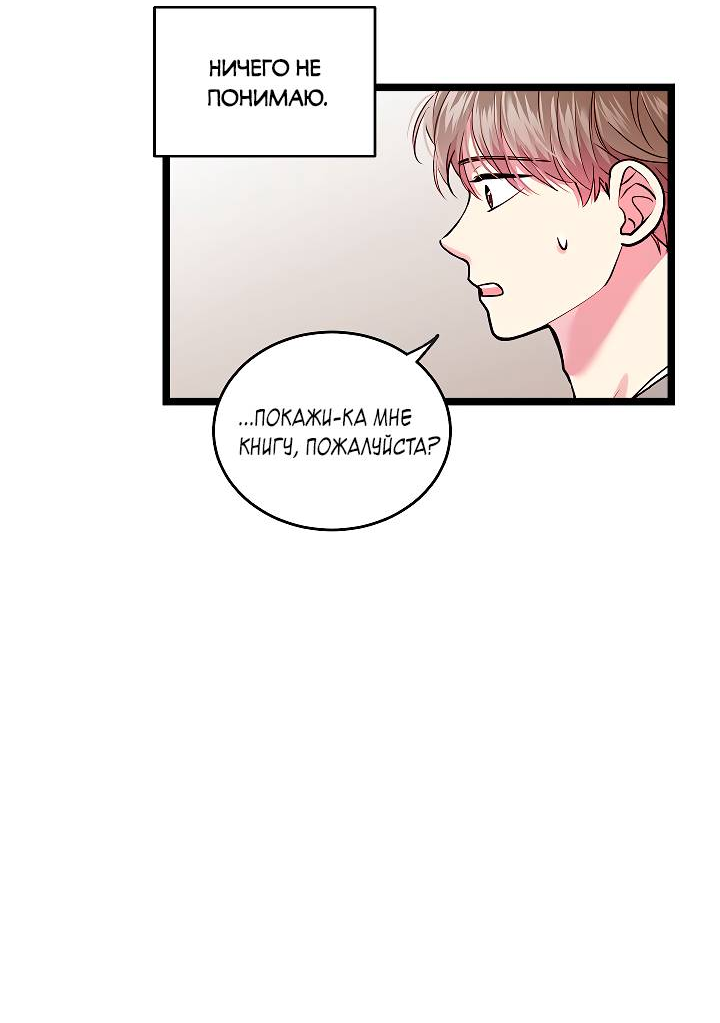 Манга Как быть семьёй - Глава 77 Страница 23