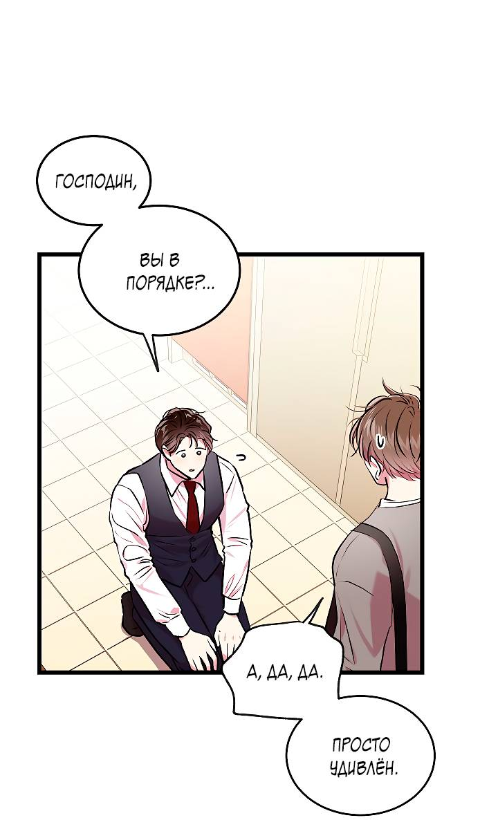 Манга Как быть семьёй - Глава 77 Страница 19