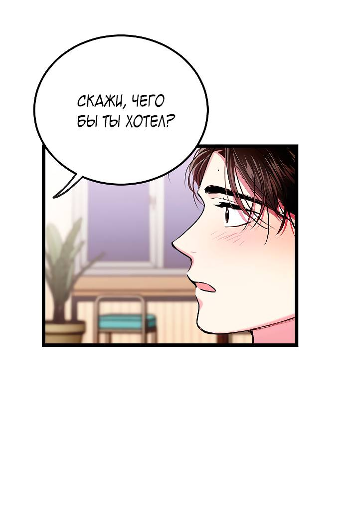 Манга Как быть семьёй - Глава 77 Страница 52
