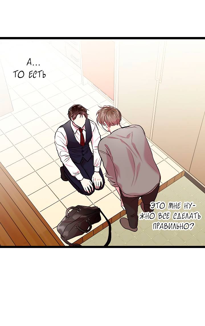 Манга Как быть семьёй - Глава 77 Страница 35
