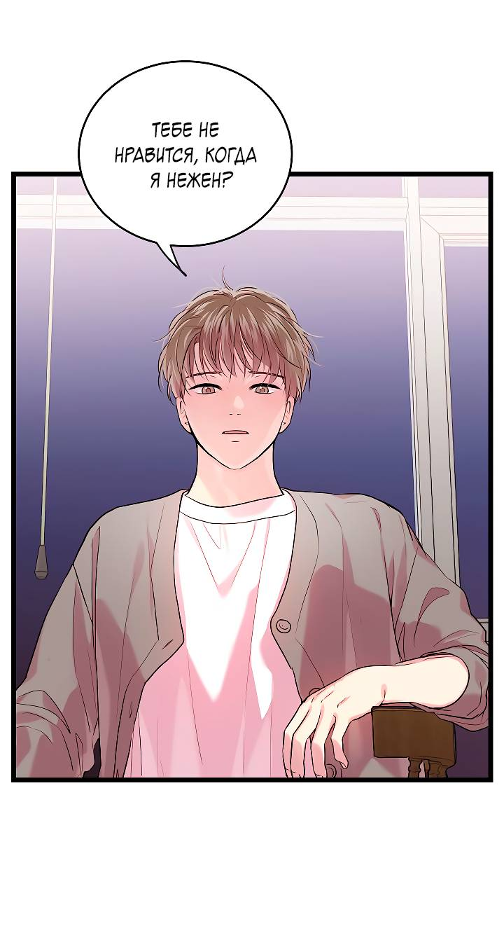 Манга Как быть семьёй - Глава 77 Страница 41