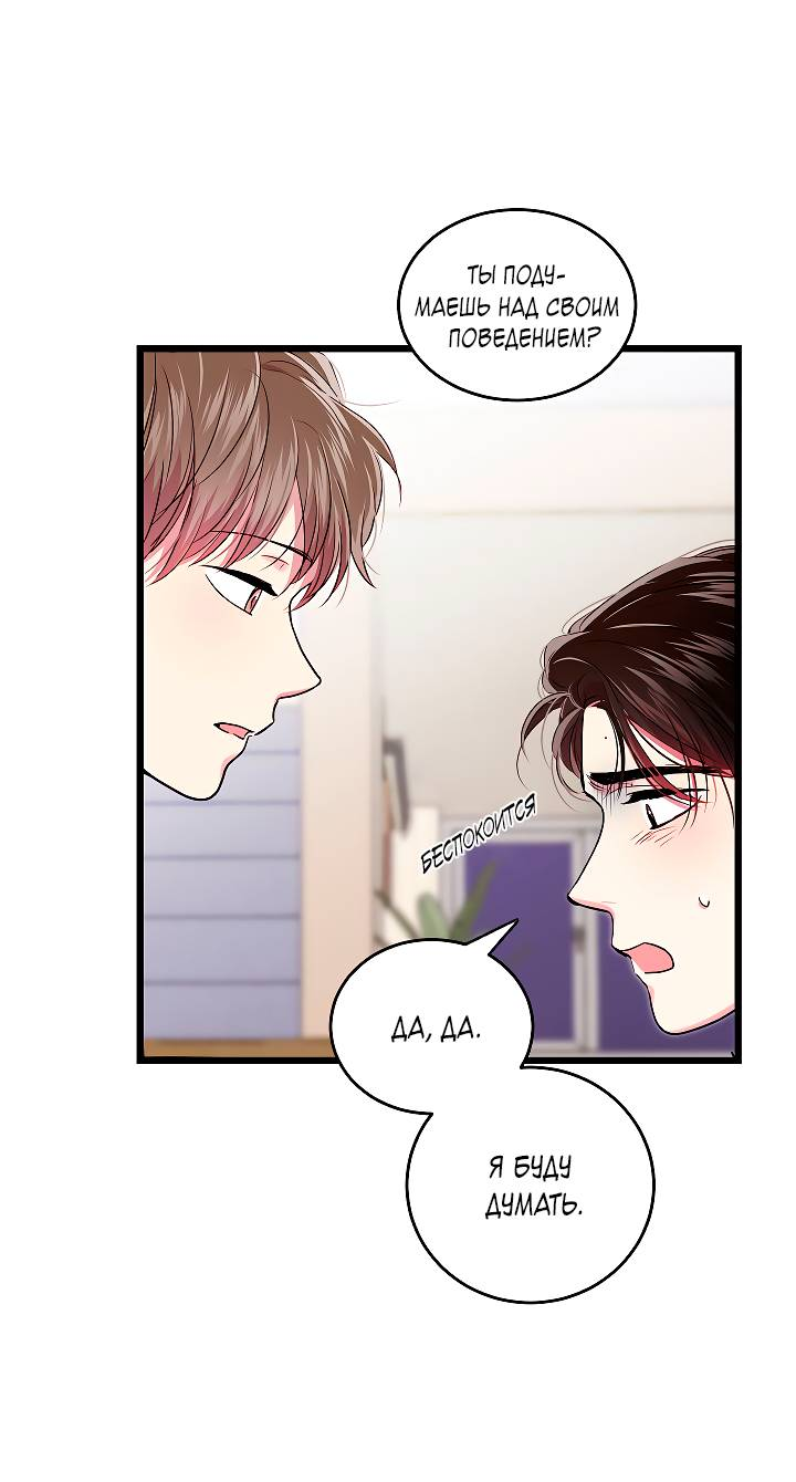 Манга Как быть семьёй - Глава 77 Страница 46