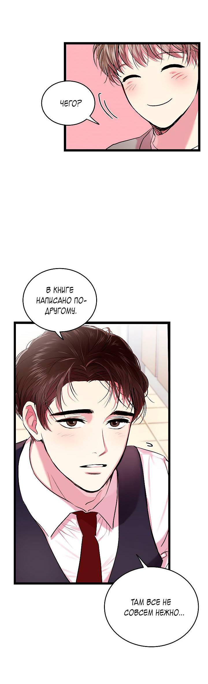 Манга Как быть семьёй - Глава 77 Страница 33