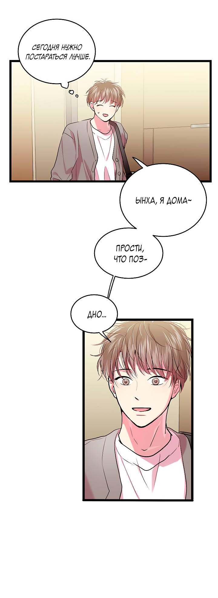 Манга Как быть семьёй - Глава 77 Страница 13