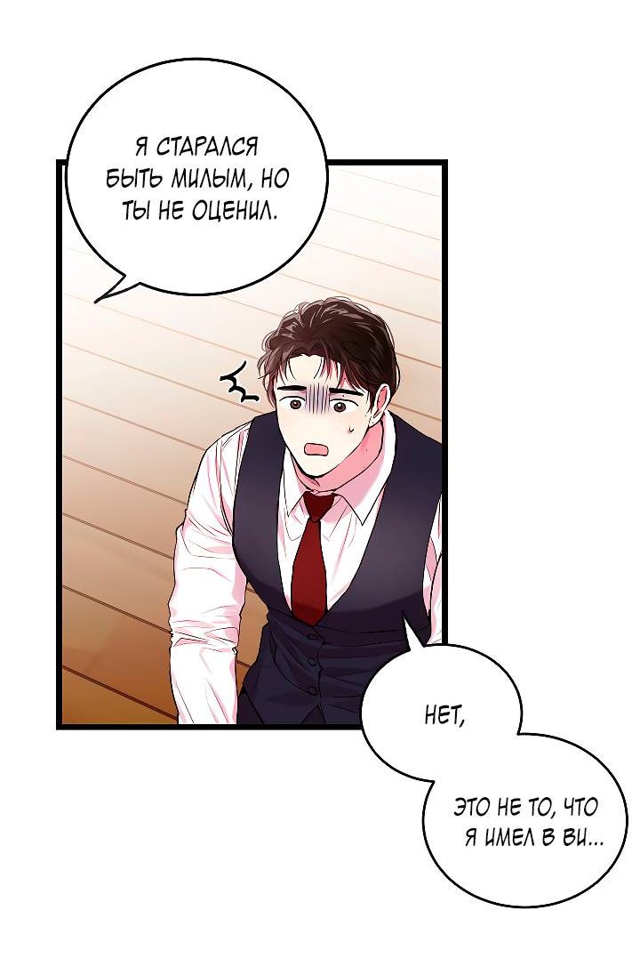 Манга Как быть семьёй - Глава 77 Страница 43