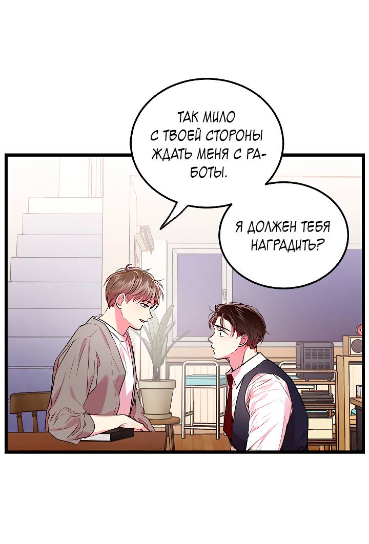 Манга Как быть семьёй - Глава 77 Страница 51