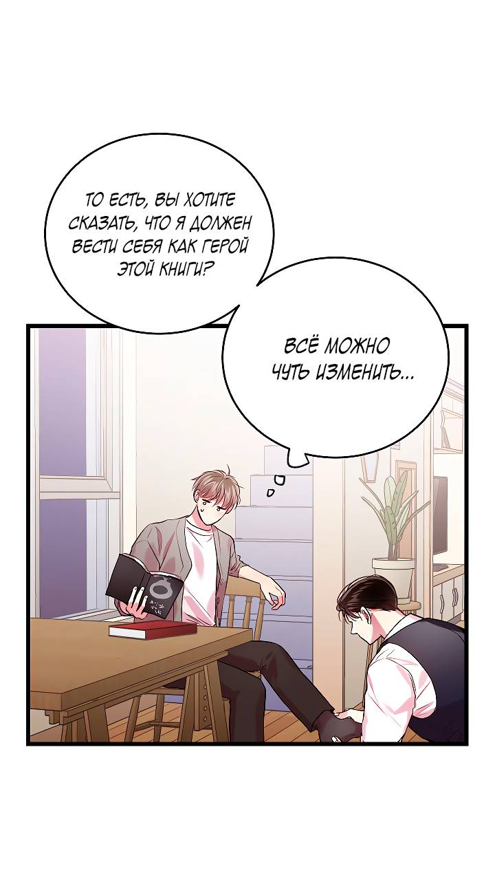 Манга Как быть семьёй - Глава 77 Страница 37