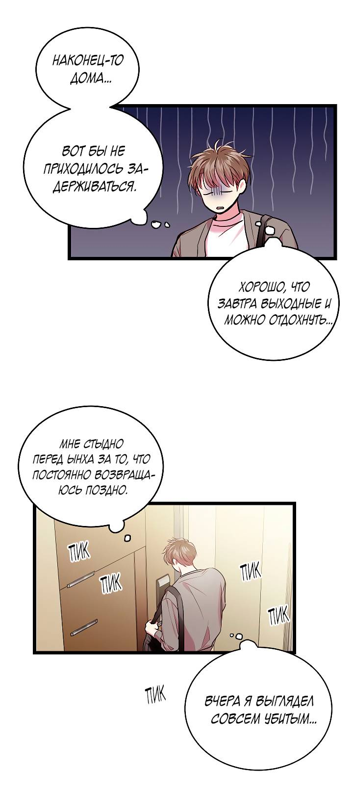 Манга Как быть семьёй - Глава 77 Страница 12