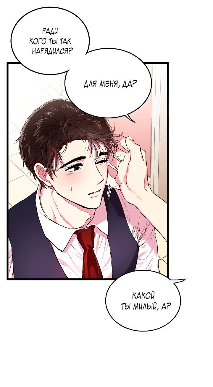 Манга Как быть семьёй - Глава 77 Страница 31