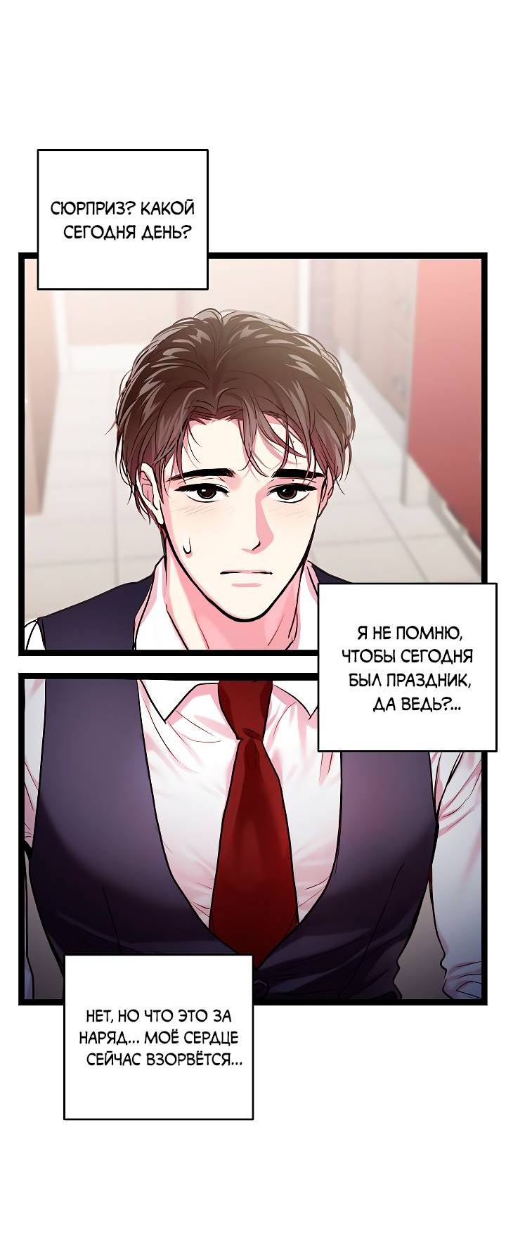 Манга Как быть семьёй - Глава 77 Страница 17