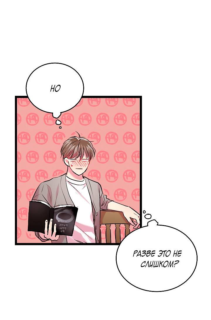 Манга Как быть семьёй - Глава 77 Страница 38