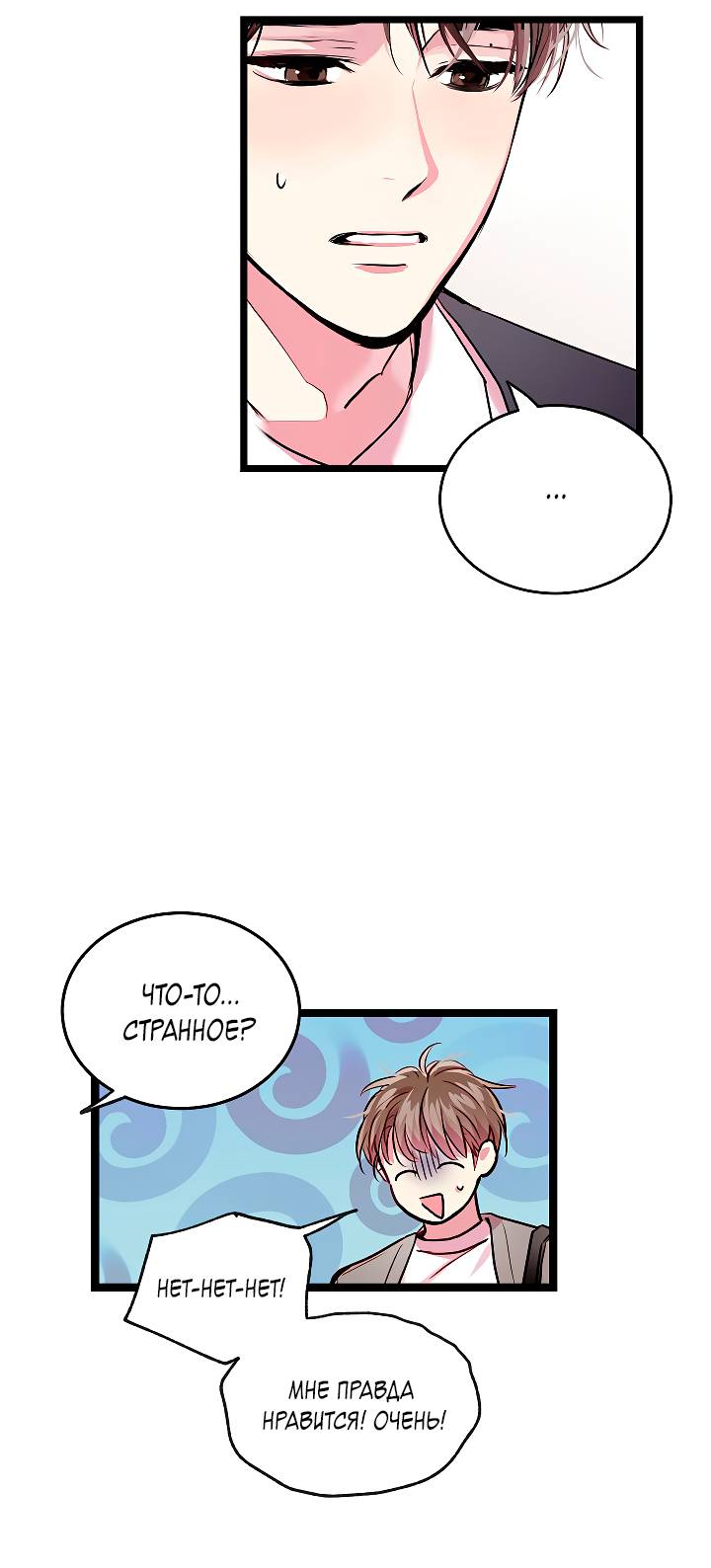 Манга Как быть семьёй - Глава 77 Страница 20