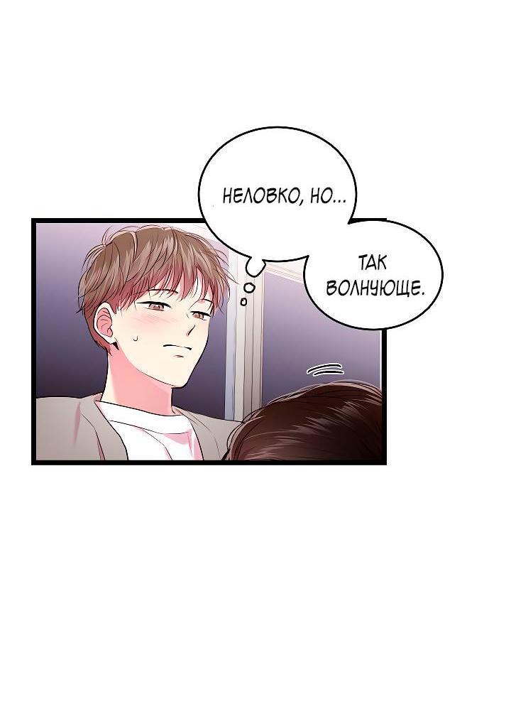 Манга Как быть семьёй - Глава 78 Страница 17