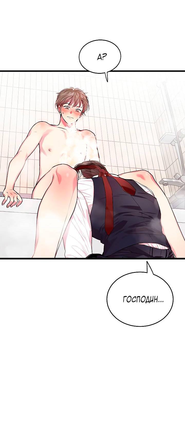 Манга Как быть семьёй - Глава 78 Страница 52