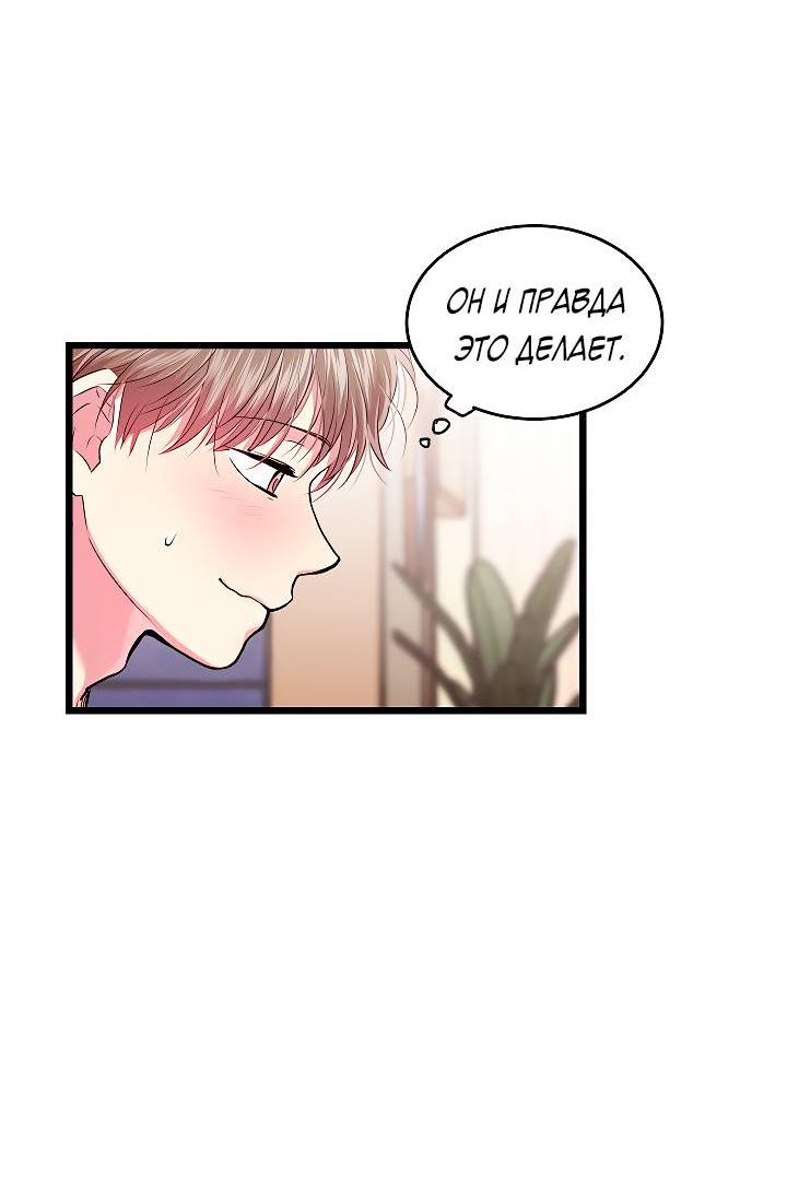 Манга Как быть семьёй - Глава 78 Страница 8