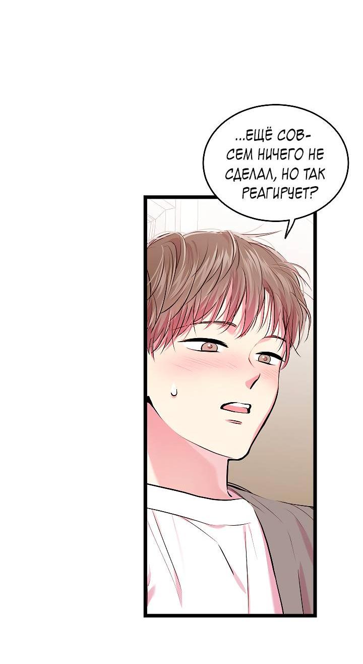 Манга Как быть семьёй - Глава 78 Страница 20