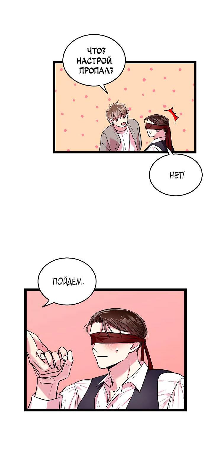 Манга Как быть семьёй - Глава 78 Страница 26