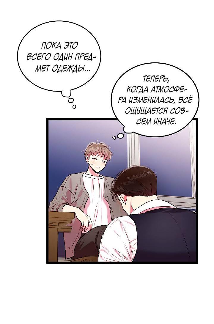 Манга Как быть семьёй - Глава 78 Страница 12