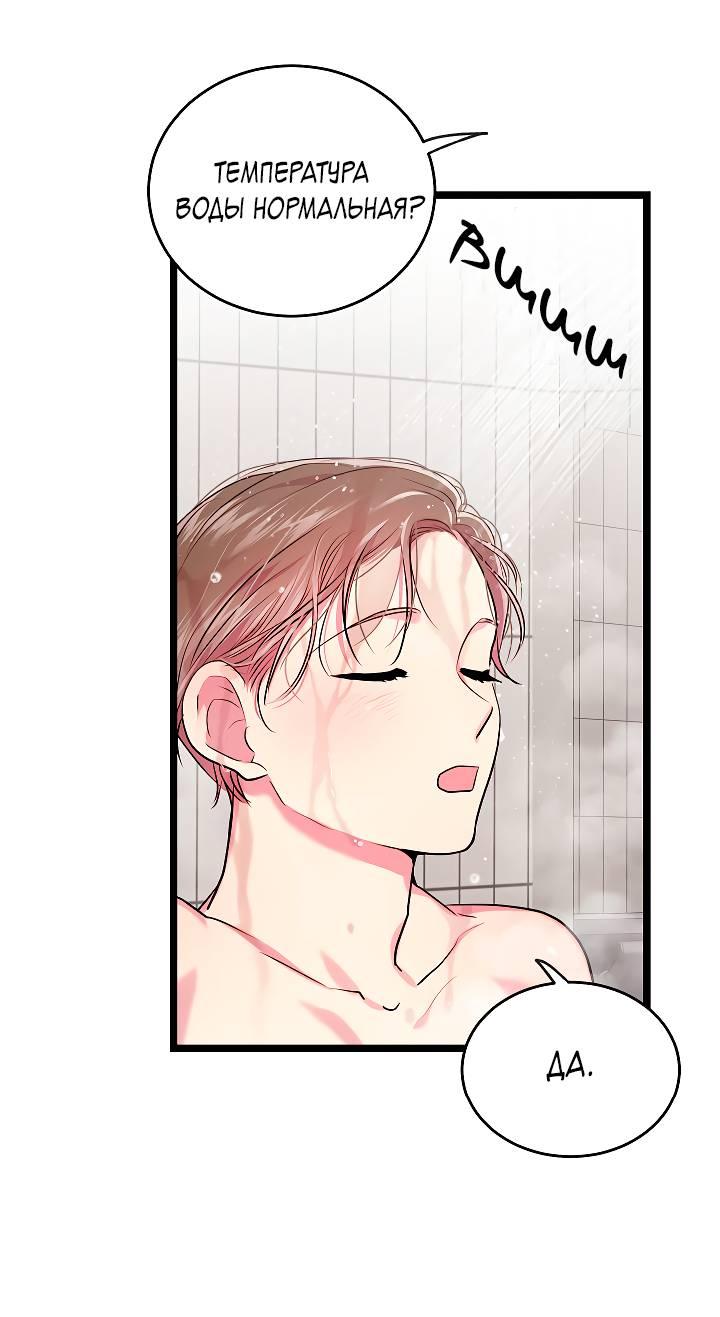 Манга Как быть семьёй - Глава 78 Страница 29