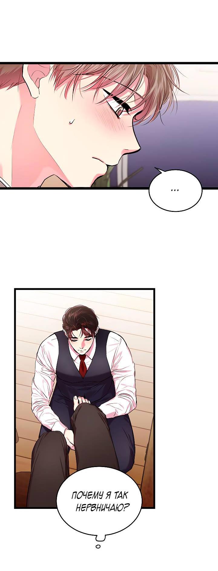 Манга Как быть семьёй - Глава 78 Страница 11