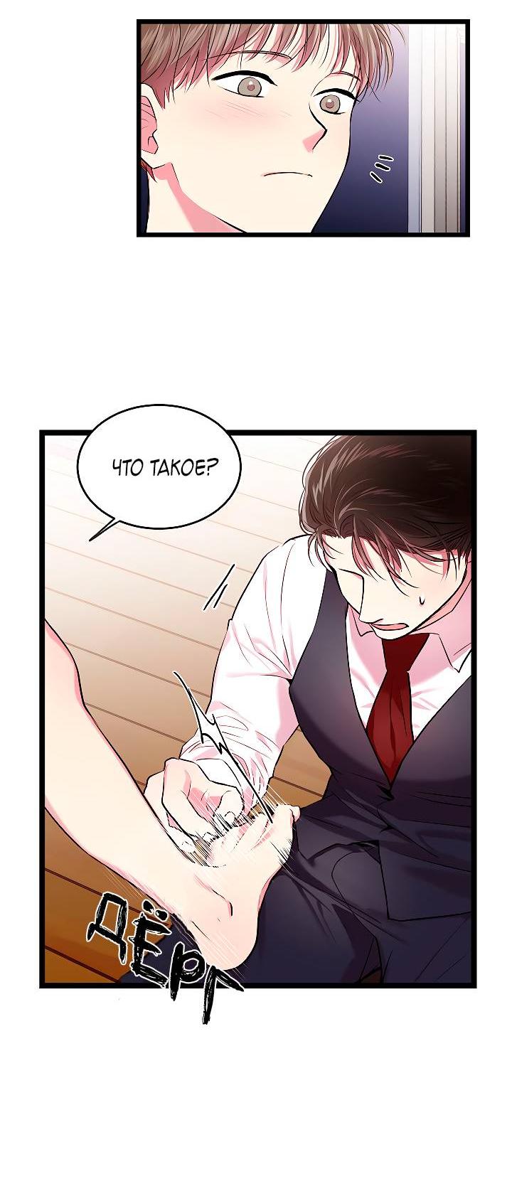 Манга Как быть семьёй - Глава 78 Страница 18