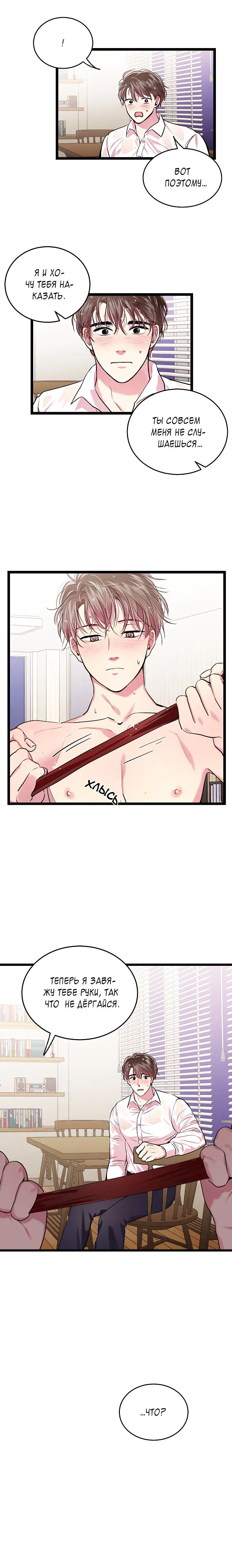 Манга Как быть семьёй - Глава 79 Страница 57