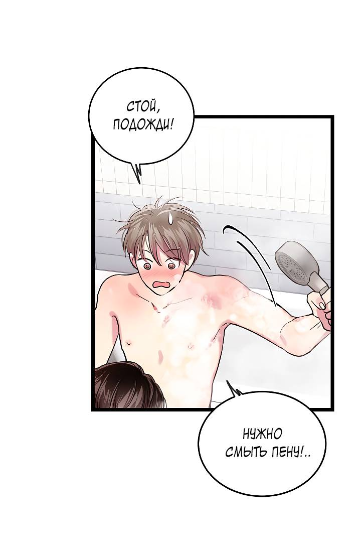 Манга Как быть семьёй - Глава 79 Страница 8