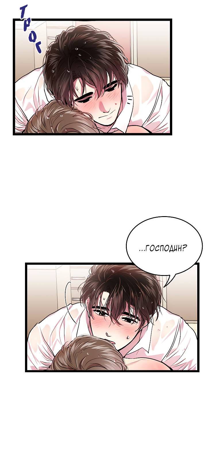 Манга Как быть семьёй - Глава 79 Страница 52