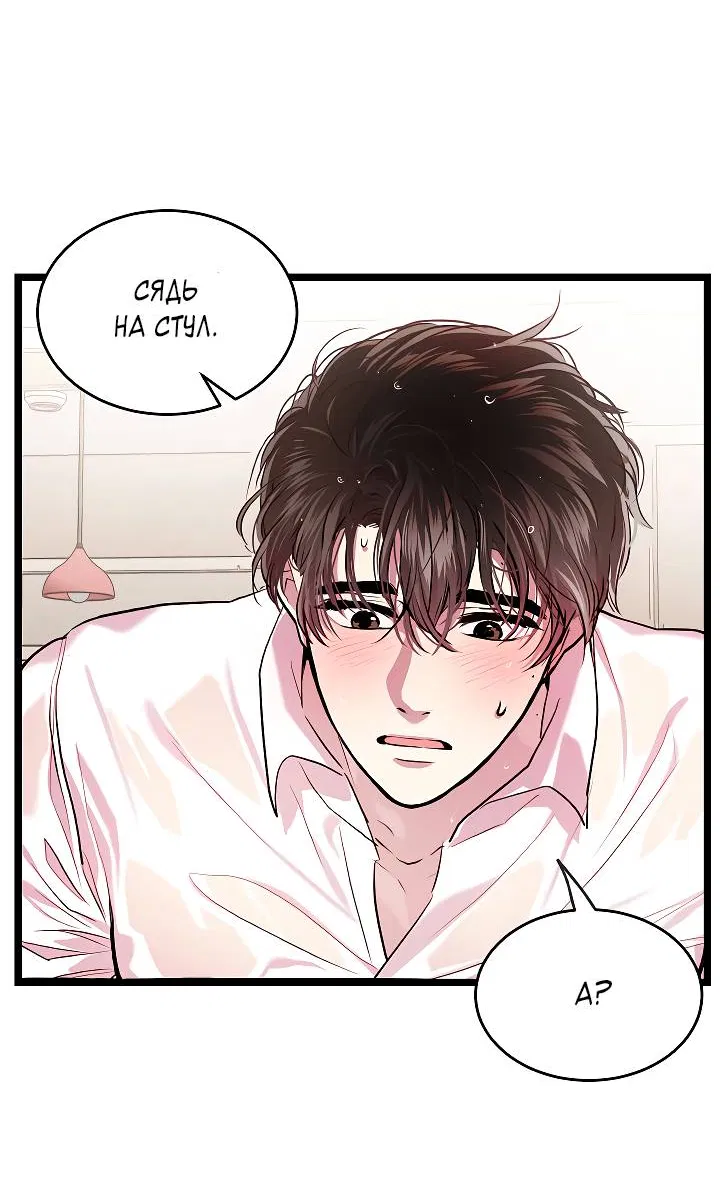 Манга Как быть семьёй - Глава 79 Страница 54