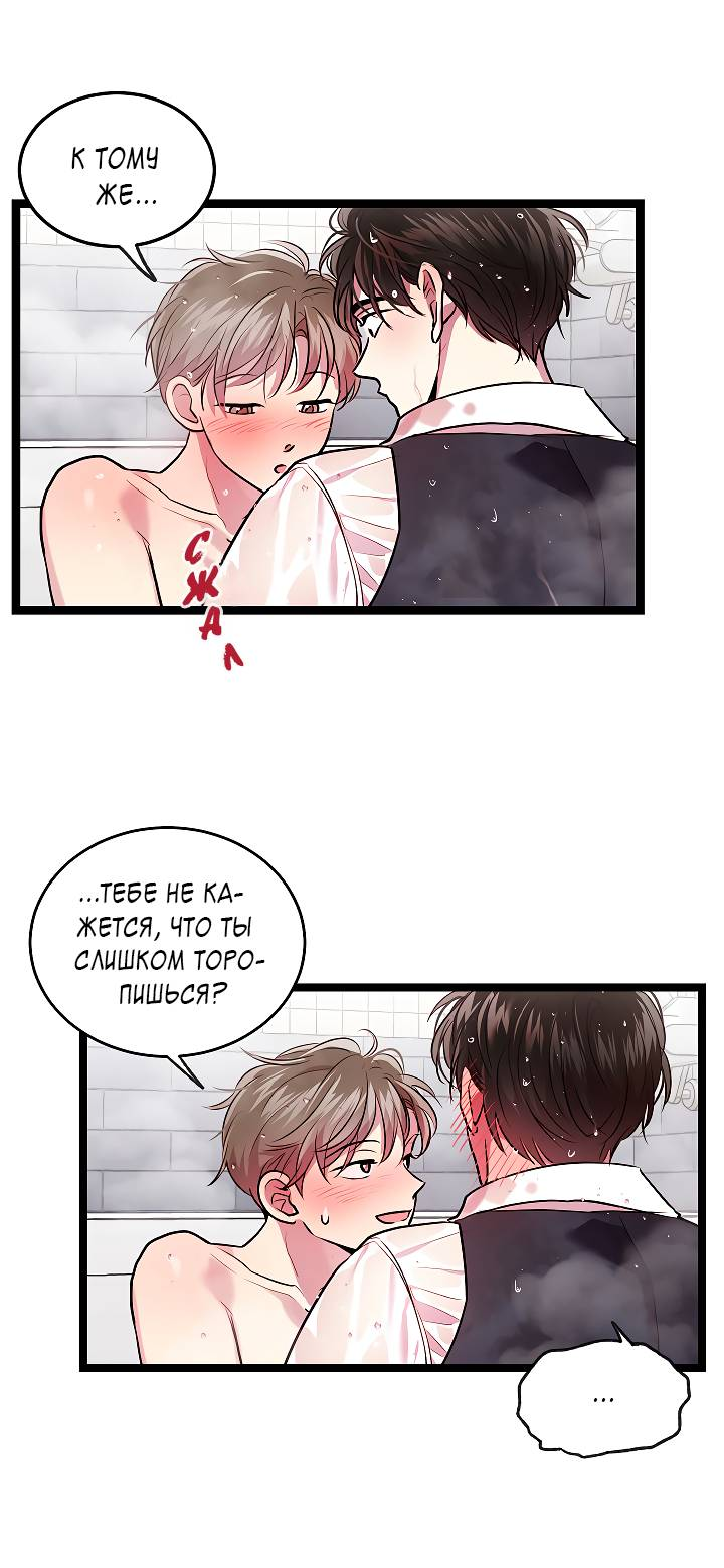 Манга Как быть семьёй - Глава 79 Страница 23